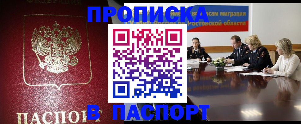 прописка в квартире в Шумихе