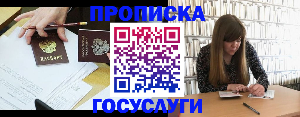 прописка паспорт в Шумихе