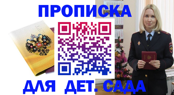 прописка регистрация в Шумихе